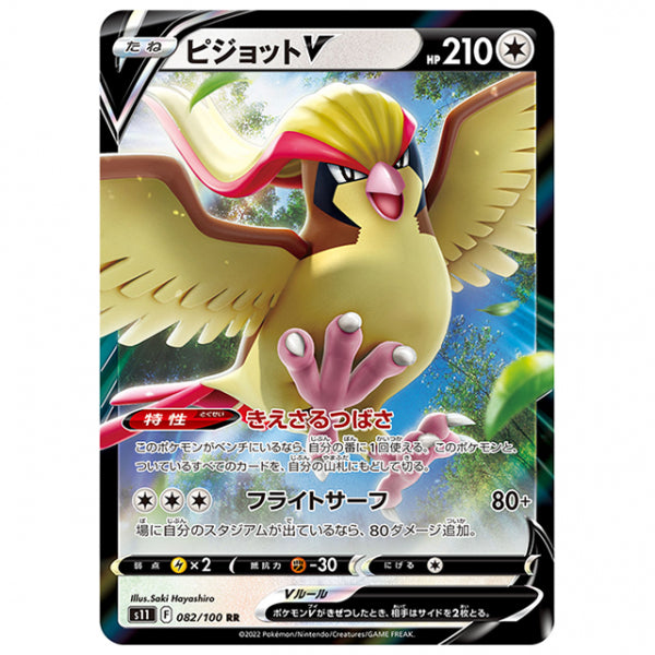 ピジョットV [S11 082/100 RR] ポケモンカード シングルカード 拡張パック ロストアビス