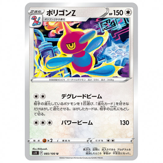 ポリゴンZ [S11 085/100 U] ポケモンカード シングルカード 拡張パック ロストアビス