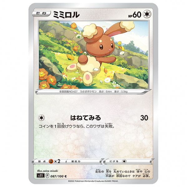 ミミロル [S11 087/100 C] ポケモンカード シングルカード 拡張パック ロストアビス