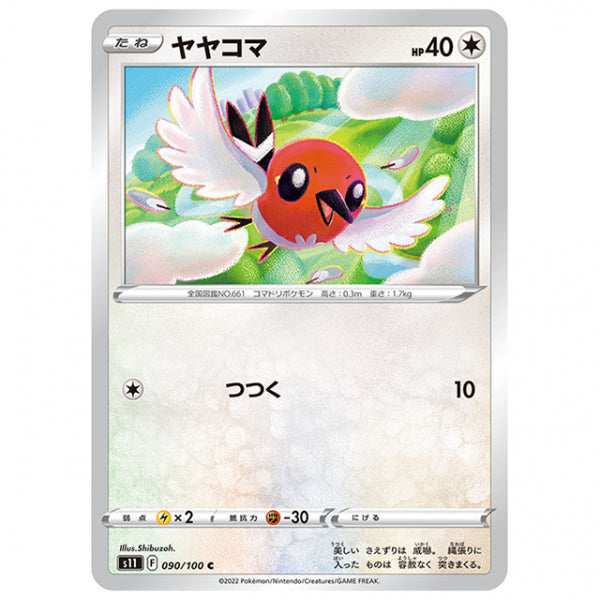 ヤヤコマ [S11 090/100 C] ポケモンカード シングルカード 拡張パック ロストアビス