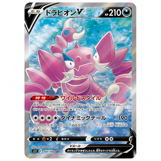 特性有)ドラピオンV [S11 107/100 SR] ポケモンカード シングルカード 拡張パック ロストアビス