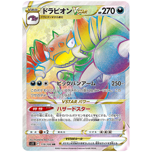 ドラピオンVSTAR [S11 119/100 HR] ポケモンカード シングルカード 拡張パック ロストアビス ポケモン