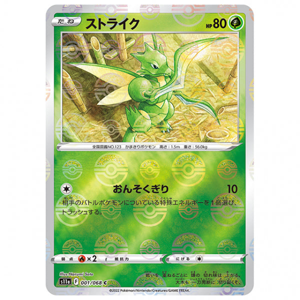 ミラー仕様)ストライク [S11A 001/068 C] ポケモンカード シングルカード 強化拡張パック 白熱のアルカナ