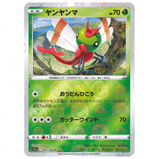 ミラー仕様)ヤンヤンマ [S11A 002/068 C] ポケモンカード シングルカード 強化拡張パック 白熱のアルカナ