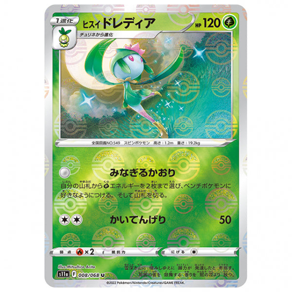 ミラー仕様)ヒスイ ドレディア [S11A 008/068 U] ポケモンカード シングルカード 強化拡張パック 白熱のアルカナ
