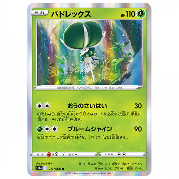 バドレックス [S11A 011/068 R] ポケモンカード シングルカード 強化拡張パック 白熱のアルカナ