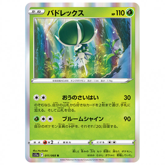 バドレックス [S11A 011/068 R] ポケモンカード シングルカード 強化拡張パック 白熱のアルカナ