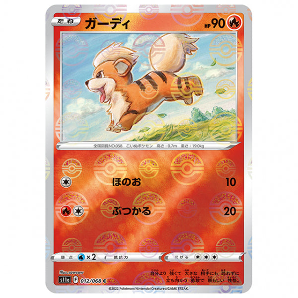 ミラー仕様)ガーディ [S11A 012/068 C] ポケモンカード シングルカード 強化拡張パック 白熱のアルカナ