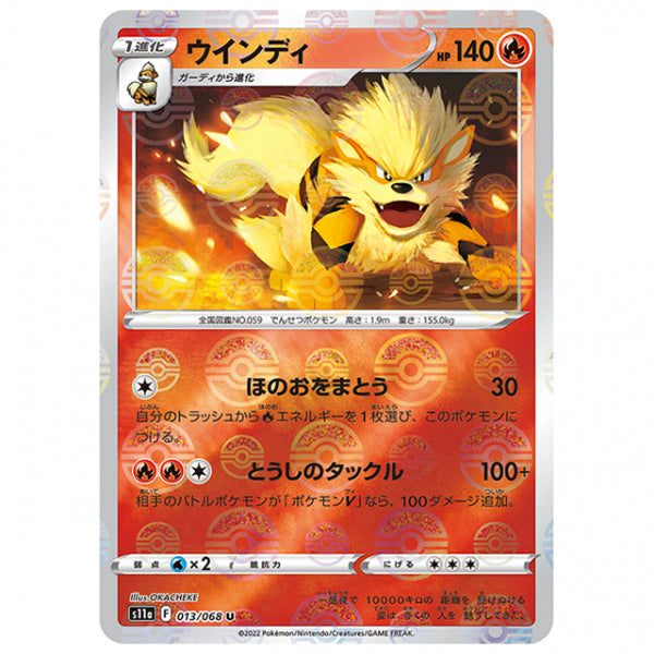 ミラー仕様)ウインディ [S11A 013/068 U] ポケモンカード シングルカード 強化拡張パック 白熱のアルカナ