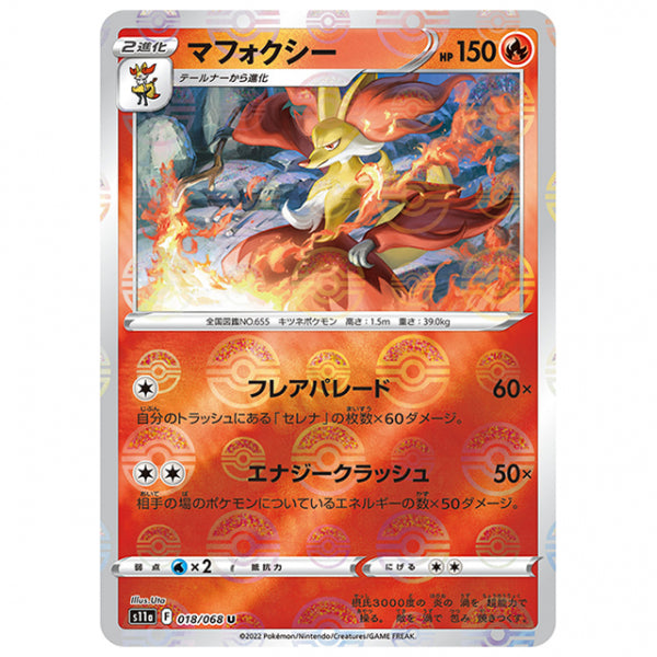 ミラー仕様)マフォクシー [S11A 018/068 U] ポケモンカード シングルカード 強化拡張パック 白熱のアルカナ