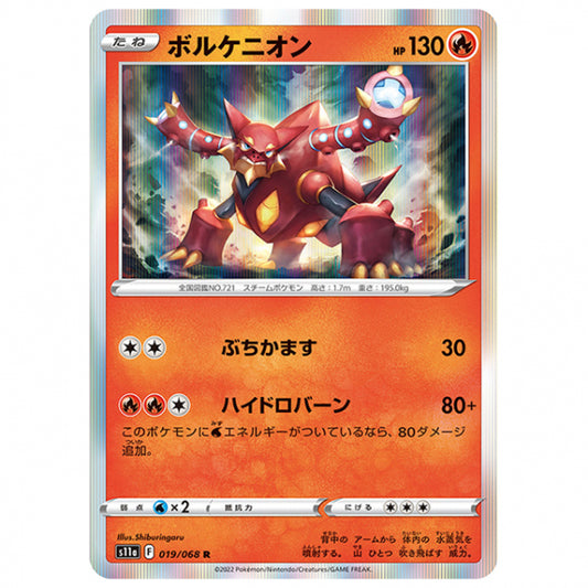 ボルケニオン [S11A 019/068 R] ポケモンカード シングルカード 強化拡張パック 白熱のアルカナ