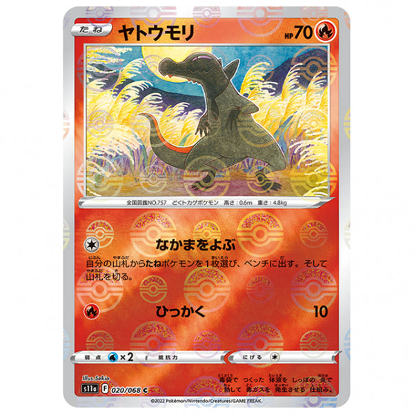 ミラー仕様)ヤトウモリ [S11A 020/068 C] ポケモンカード シングルカード 強化拡張パック 白熱のアルカナ