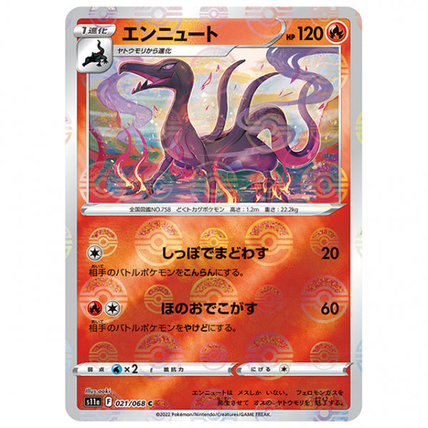 ミラー仕様)エンニュート [S11A 021/068 C] ポケモンカード シングルカード 強化拡張パック 白熱のアルカナ