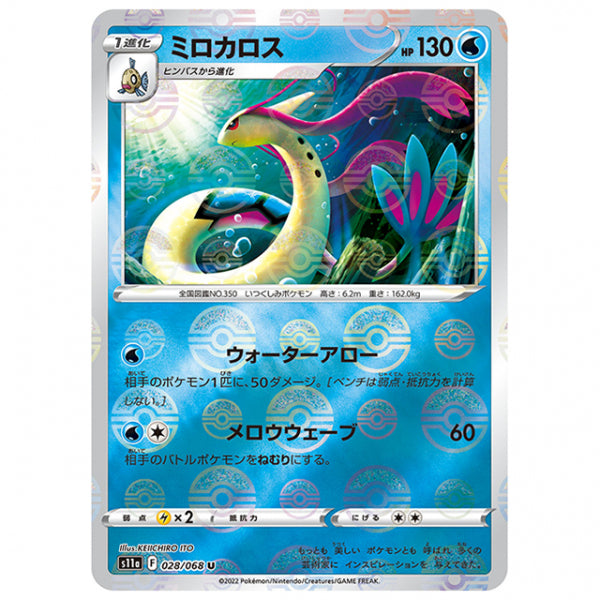 ミラー仕様)ミロカロス [S11A 028/068 U] ポケモンカード シングルカード 強化拡張パック 白熱のアルカナ