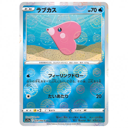 ミラー仕様)ラブカス [S11A 029/068 C] ポケモンカード シングルカード 強化拡張パック 白熱のアルカナ