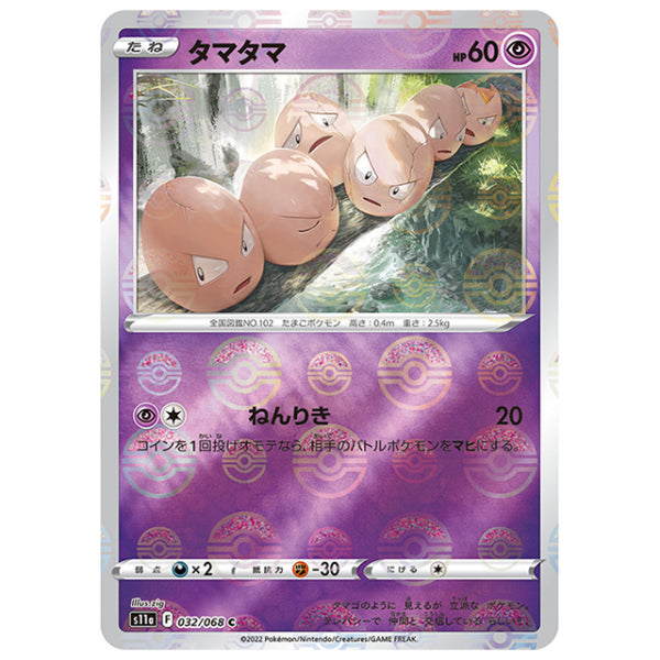 ミラー仕様)タマタマ [S11A 032/068 C] ポケモンカード シングルカード 強化拡張パック 白熱のアルカナ
