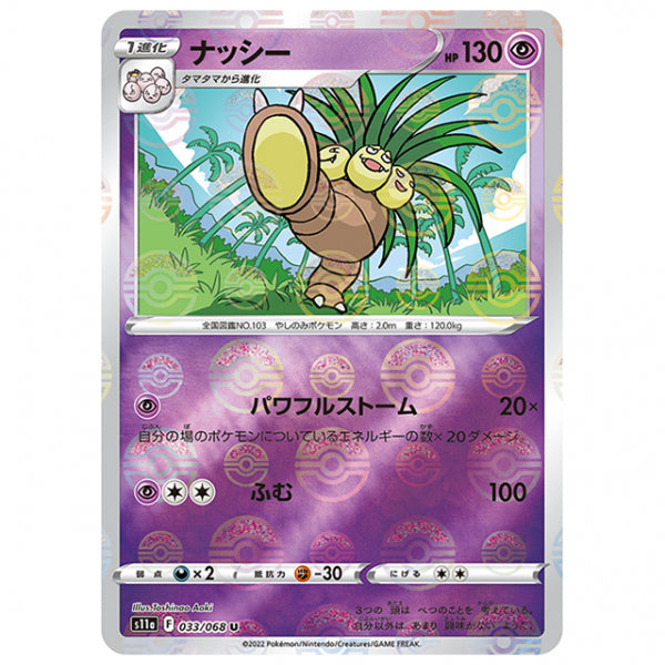 ミラー仕様)ナッシー [S11A 033/068 U] ポケモンカード シングルカード 強化拡張パック 白熱のアルカナ