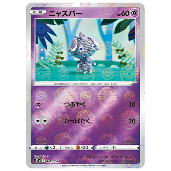 ミラー仕様)ニャスパー [S11A 041/068 C] ポケモンカード シングルカード 強化拡張パック 白熱のアルカナ