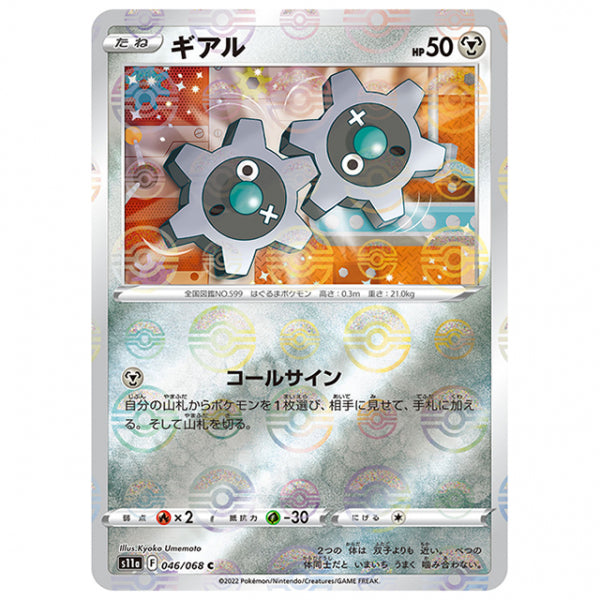 ミラー仕様)ギアル [S11A 046/068 C] ポケモンカード シングルカード 強化拡張パック 白熱のアルカナ