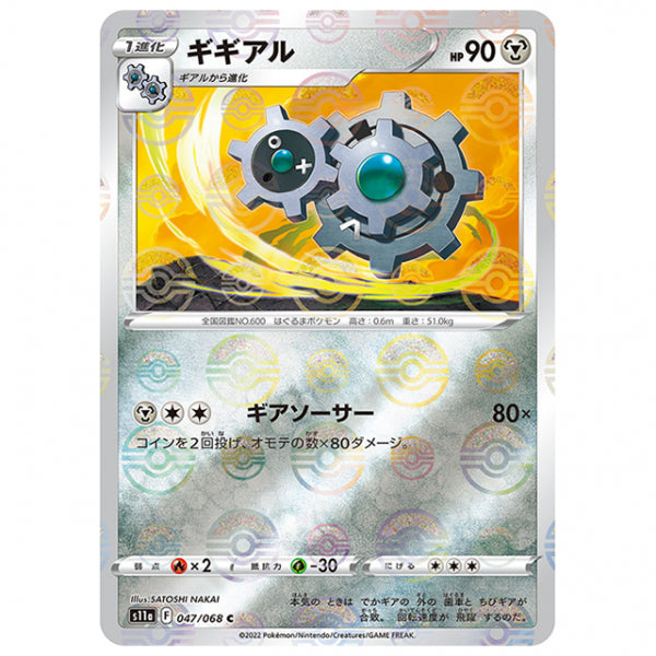 ミラー仕様)ギギアル [S11A 047/068 C] ポケモンカード シングルカード 強化拡張パック 白熱のアルカナ