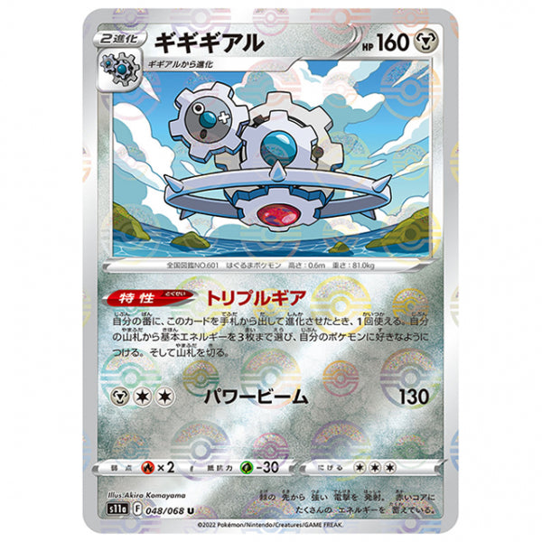 ミラー仕様)ギギギアル [S11A 048/068 U] ポケモンカード シングルカード 強化拡張パック 白熱のアルカナ