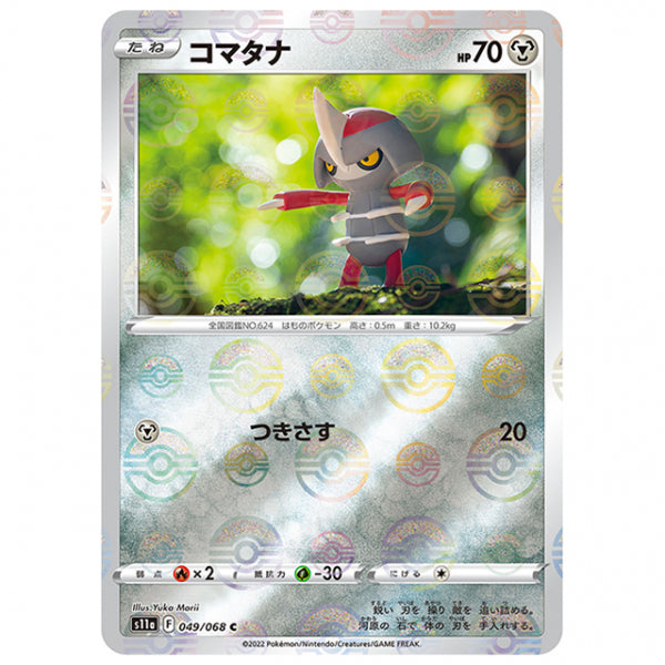 ミラー仕様)コマタナ [S11A 049/068 C] ポケモンカード シングルカード 強化拡張パック 白熱のアルカナ