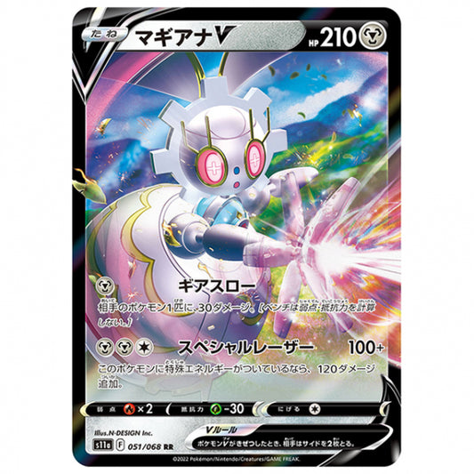 マギアナV [S11A 051/068 RR] ポケモンカード シングルカード 強化拡張パック 白熱のアルカナ