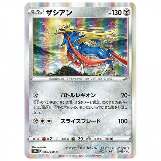 ザシアン [S11A 052/068 R] ポケモンカード シングルカード 強化拡張パック 白熱のアルカナ