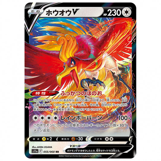 ホウオウV [S11A 055/068 RR] ポケモンカード シングルカード 強化拡張パック 白熱のアルカナ