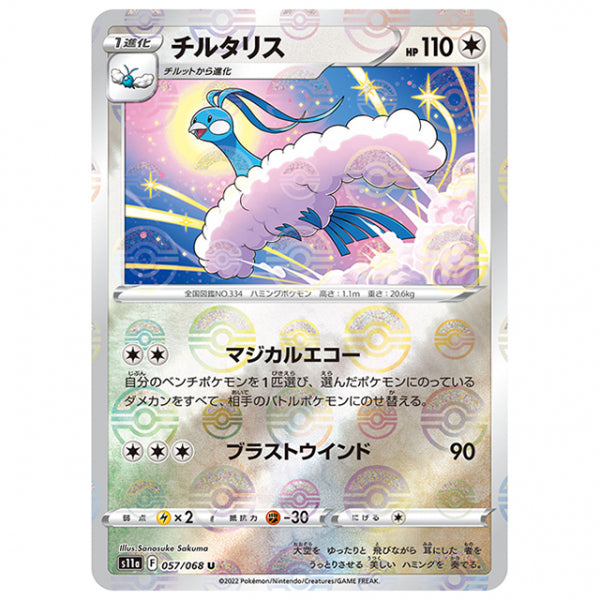 ミラー仕様)チルタリス [S11A 057/068 U] ポケモンカード シングルカード 強化拡張パック 白熱のアルカナ