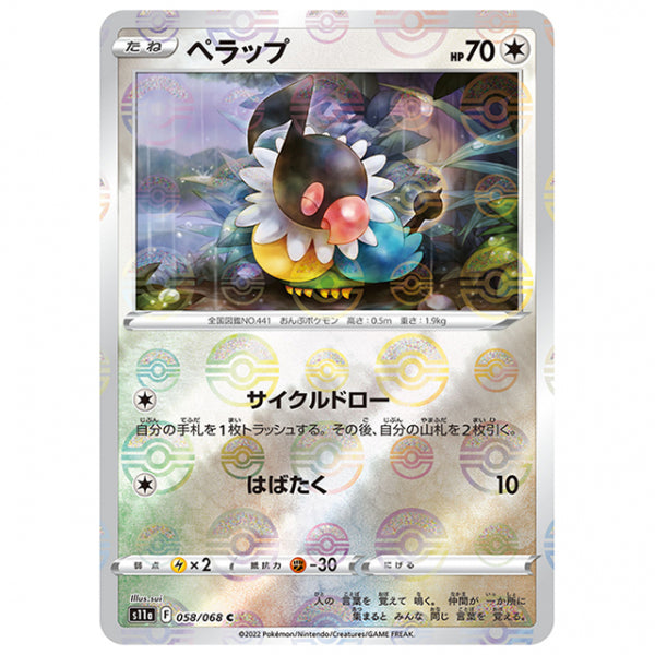 ミラー仕様)ペラップ [S11A 058/068 C] ポケモンカード シングルカード 強化拡張パック 白熱のアルカナ