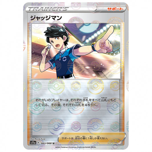 ミラー仕様)ジャッジマン [S11A 063/068 U] ポケモンカード シングルカード 強化拡張パック 白熱のアルカナ