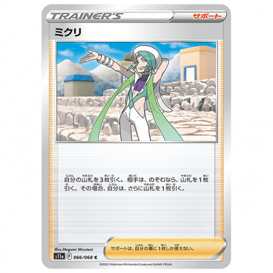 ミクリ [S11A 066/068 C] ポケモンカード シングルカード 強化拡張パック 白熱のアルカナ