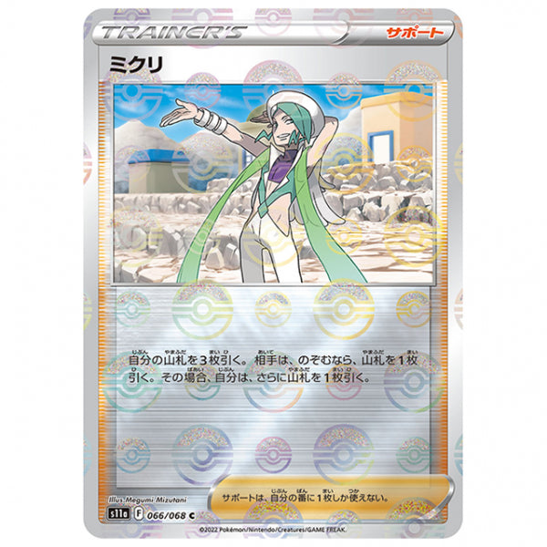 ミラー仕様)ミクリ [S11A 066/068 C] ポケモンカード シングルカード 強化拡張パック 白熱のアルカナ