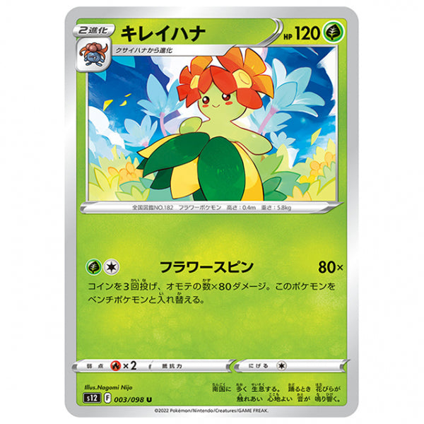 キレイハナ [S12 003/098 U] ポケモンカード シングルカード 拡張パック パラダイムトリガー