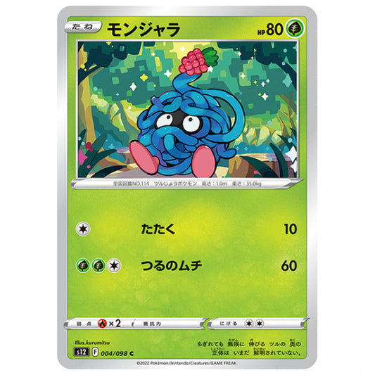 モンジャラ [S12 004/098 C] ポケモンカード シングルカード 拡張パック パラダイムトリガー