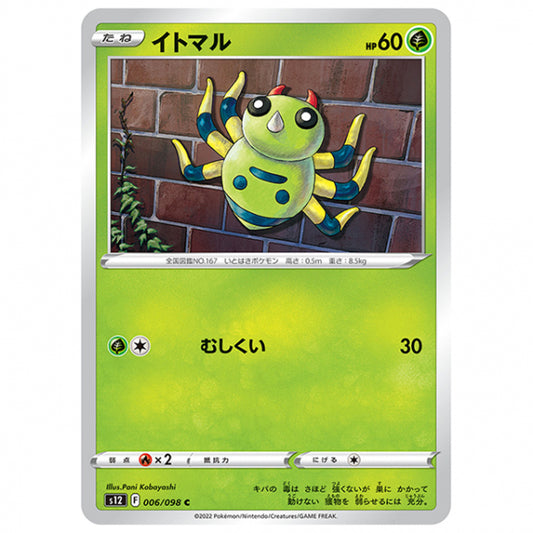 イトマル [S12 006/098 C] ポケモンカード シングルカード 拡張パック パラダイムトリガー