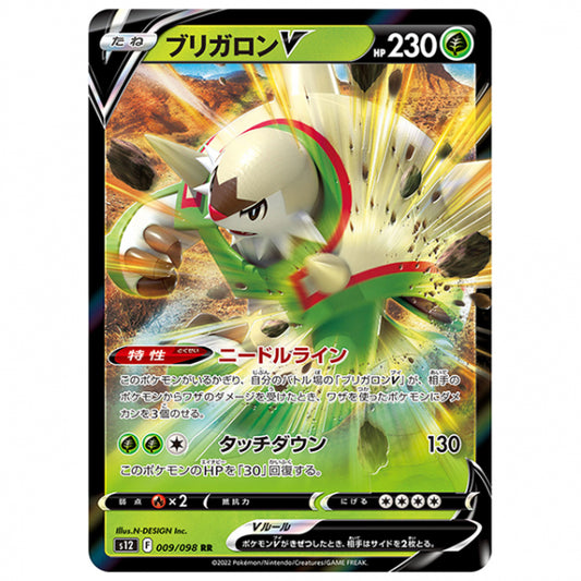 ブリガロンV [S12 009/098 RR] ポケモンカード シングルカード 拡張パック パラダイムトリガー