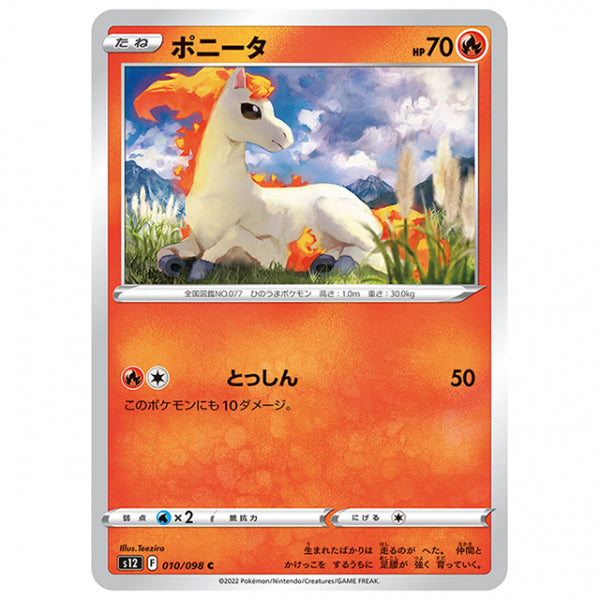 ポニータ [S12 010/098 C] ポケモンカード シングルカード 拡張パック パラダイムトリガー