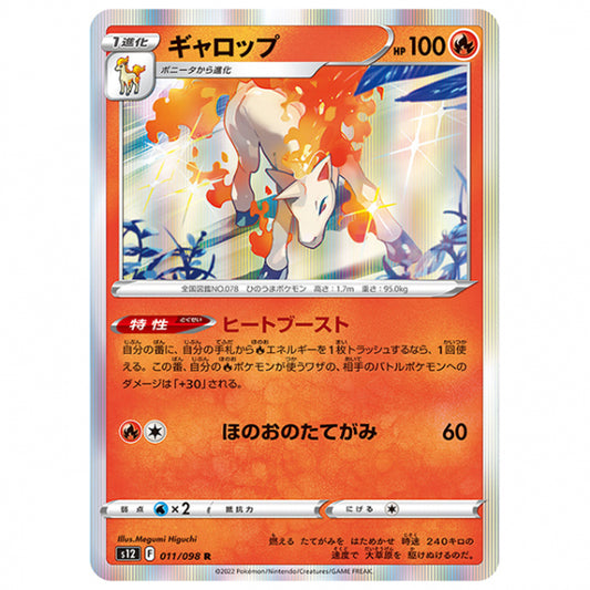 ギャロップ [S12 011/098 R] ポケモンカード シングルカード 拡張パック パラダイムトリガー