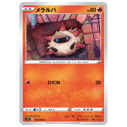 メラルバ [S12 013/098 C] ポケモンカード シングルカード 拡張パック パラダイムトリガー
