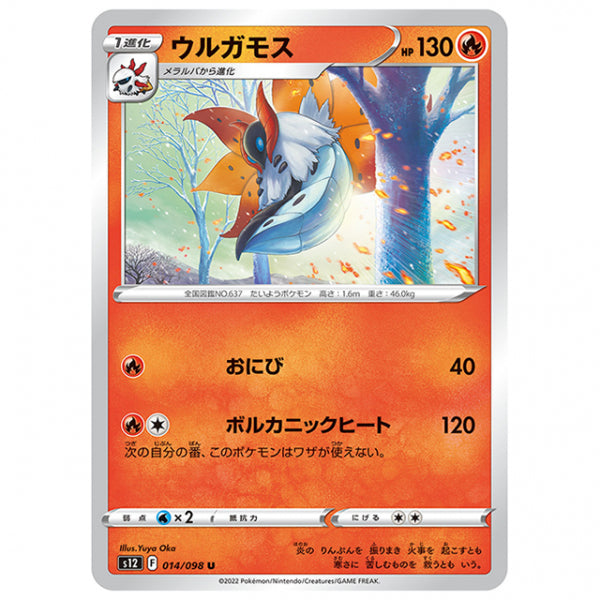ウルガモス [S12 014/098 U] ポケモンカード シングルカード 拡張パック パラダイムトリガー