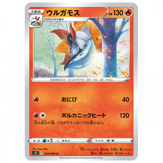 ウルガモス [S12 014/098 U] ポケモンカード シングルカード 拡張パック パラダイムトリガー