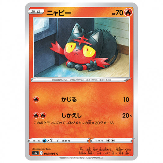 ニャビー [S12 015/098 C] ポケモンカード シングルカード 拡張パック パラダイムトリガー