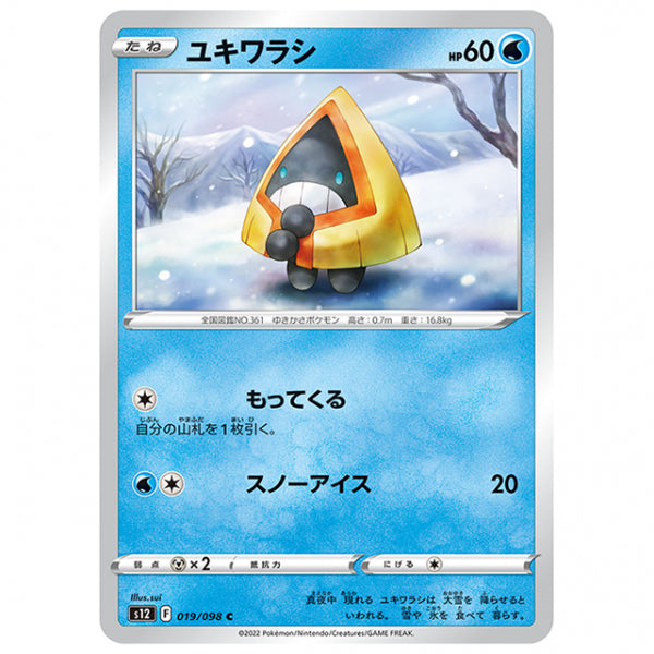 ユキワラシ [S12 019/098 C] ポケモンカード シングルカード 拡張パック パラダイムトリガー