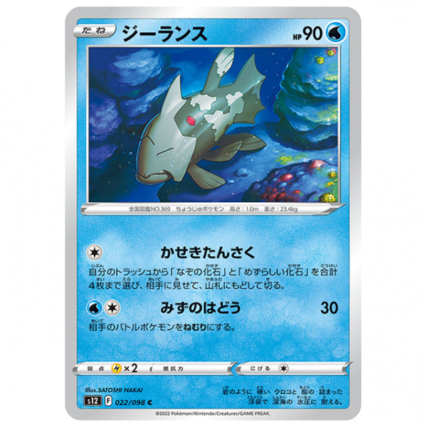 ジーランス [S12 022/098 C] ポケモンカード シングルカード 拡張パック パラダイムトリガー