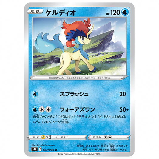 ケルディオ [S12 023/098 U] ポケモンカード シングルカード 拡張パック パラダイムトリガー