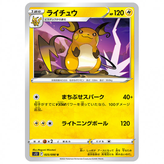 ライチュウ [S12 025/098 U] ポケモンカード シングルカード 拡張パック パラダイムトリガー