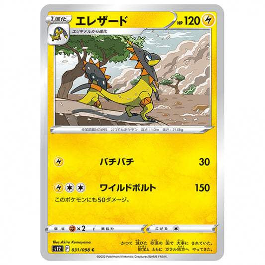 エレザード [S12 031/098 C] ポケモンカード シングルカード 拡張パック パラダイムトリガー