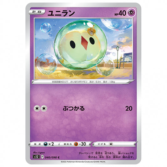 ユニラン [S12 040/098 C] ポケモンカード シングルカード 拡張パック パラダイムトリガー